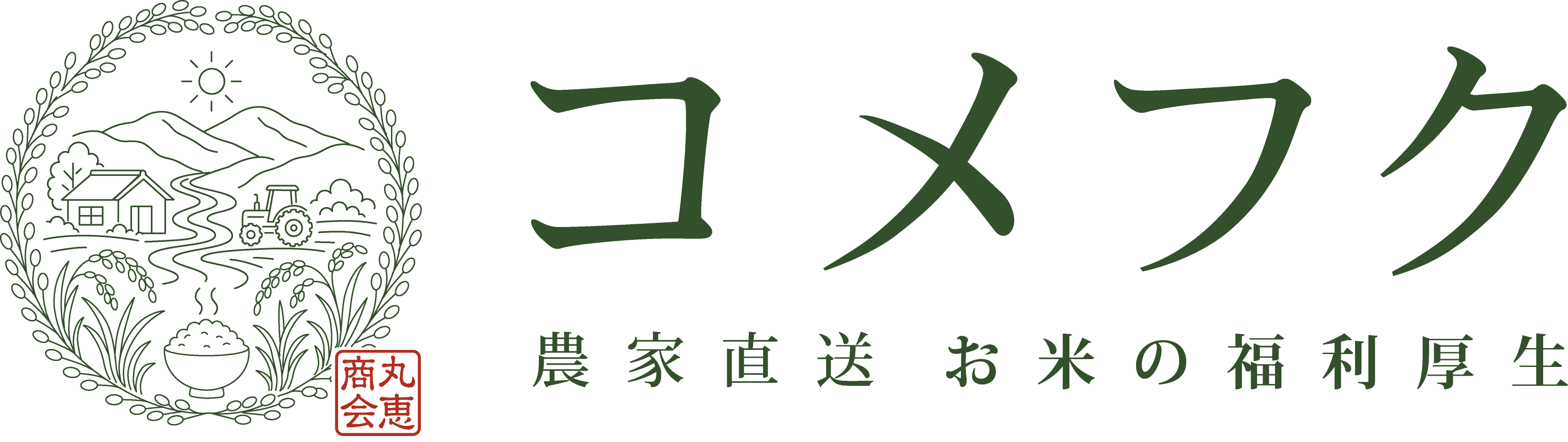 コメフク